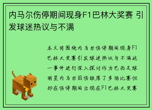 内马尔伤停期间现身F1巴林大奖赛 引发球迷热议与不满 内马尔伤停期间现身F1巴林大奖赛 引发球迷热议与不满
