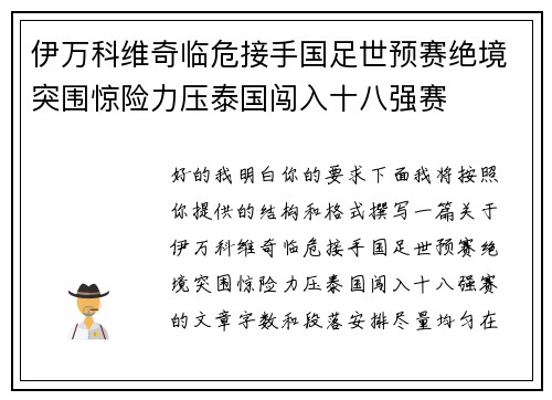 伊万科维奇临危接手国足世预赛绝境突围惊险力压泰国闯入十八强赛 伊万科维奇临危接手国足世预赛绝境突围惊险力压泰国闯入十八强赛