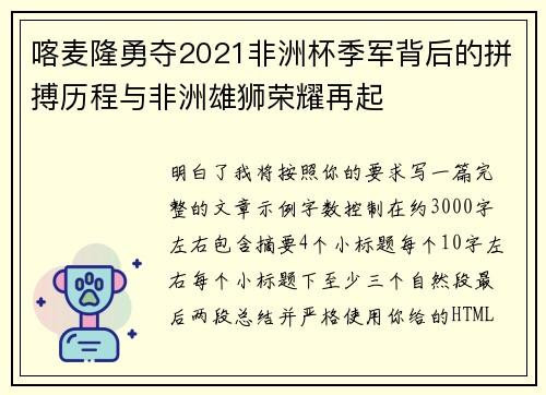 喀麦隆勇夺2021非洲杯季军背后的拼搏历程与非洲雄狮荣耀再起 喀麦隆勇夺2021非洲杯季军背后的拼搏历程与非洲雄狮荣耀再起
