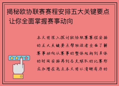 揭秘欧协联赛赛程安排五大关键要点 让你全面掌握赛事动向