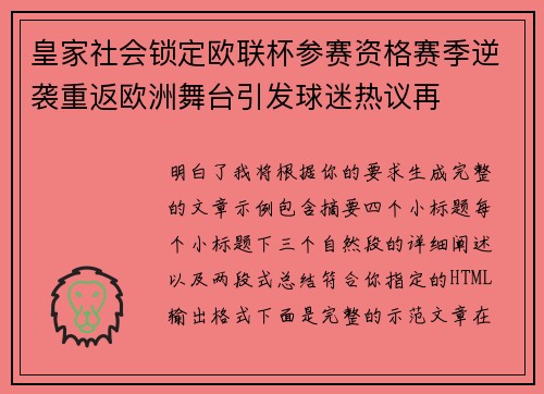 皇家社会锁定欧联杯参赛资格赛季逆袭重返欧洲舞台引发球迷热议再 皇家社会锁定欧联杯参赛资格赛季逆袭重返欧洲舞台引发球迷热议再