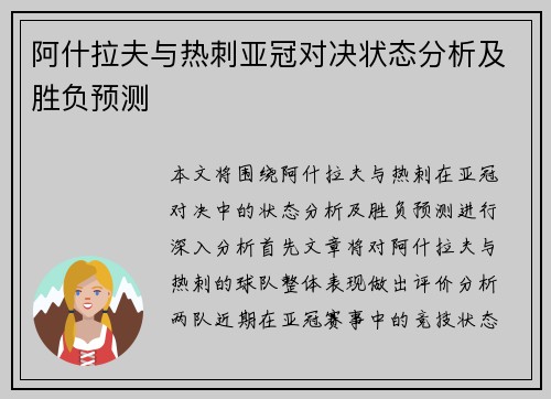 阿什拉夫与热刺亚冠对决状态分析及胜负预测 阿什拉夫与热刺亚冠对决状态分析及胜负预测