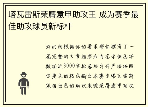 塔瓦雷斯荣膺意甲助攻王 成为赛季最佳助攻球员新标杆 塔瓦雷斯荣膺意甲助攻王 成为赛季最佳助攻球员新标杆